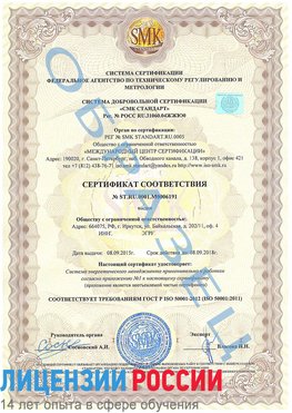 Образец сертификата соответствия Фрязино Сертификат ISO 50001